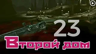 Прохождение Gears of War 3 23.Второй дом(живой коммент от Sam)