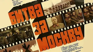 Битва за Москву: "Агрессия". Серия 2 (FullHD, военный, реж. Юрий Озеров, 1985 г.)