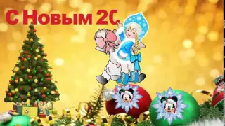 Рисованное видео  С Новым Годом 2015 !