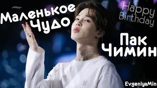 МАЛЕНЬКОЕ ЧУДО ПАК ЧИМИН | TRY NOT TO LAUGH CHALLENGE | JIMIN | BTS | KPOP