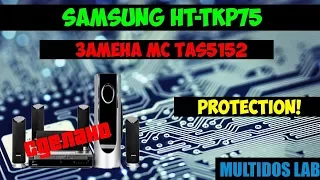 Кинотеатр Samsung ht-tkp75 - PROTECTION