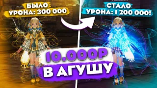 Влил 10 000р в АГУШУ подписчика и увеличил УРОН в 4 раза! Перс на прокачку в Lineage 2 Main!