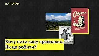 Як правильно пити каву