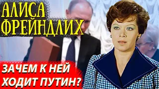 Фрейндлих. Как живет?