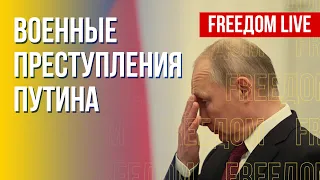 Наказать российского президента. Крах путинской вертикали. Канал FREEДОМ