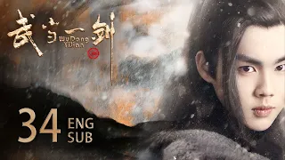 ENG SUB【⚡️The little boy transformed into a great swordsman】EP34: Wudang Sword