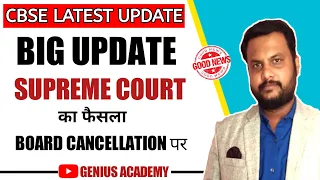 Supreme Court Final Decision on Board Exam Cancellation | CBSE latest update