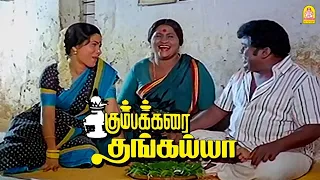 நான் நடிகர் திலகத்தையே மிஞ்ச நினைக்குறேன் ...! |Kumbakarai Thanagaiah HD |Prabhu