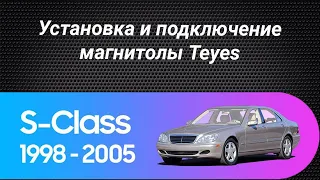 Установка магнитолы Teyes на Mercedes Benz S-Class W220 VV220