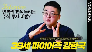 신의 직장 코트라 퇴사한 39세 파이어족 강환국,  앉아서 따박따박 돈 버는 자산 배분 전략