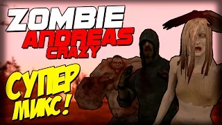 Zombie Andreas: Crazy - МИКС! (Прощай Zombie Andreas?)