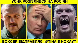 Чемпіон УСИК врізав журналістам на питання про братні народи: ВСІ РОСІЯНИ ВИННІ, А пуТІН ВОР0Г N1