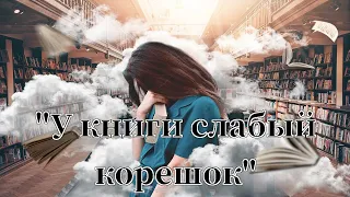 Василий Гавриленко "У книги слабый корешок" аудиокнига постапокалипсис