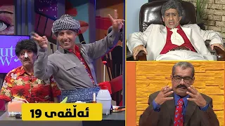 Bazmi Bazm TV - Alqay 19