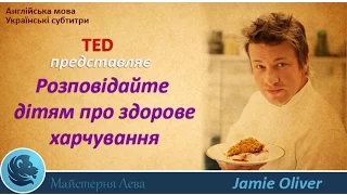 Jamie Oliver - Teach every child about food