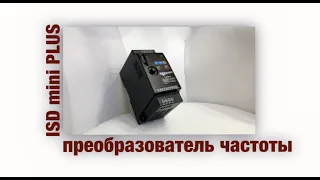 INNOVERT ISD mini PLUS - самый простой преобразователь частоты 👌