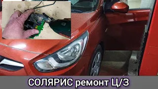 Hyundai Solaris проблема с центральным замком. Не совсем нормально работает замок водительской двери