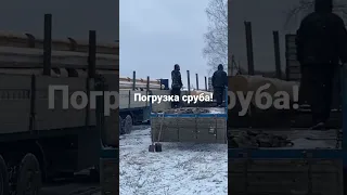 Погрузка сруба!