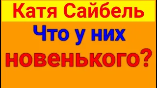 Сайбель Катя. Дети. 25 04 2023  Сайбель