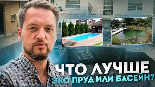 Строим ЭКО плавательный пруд на своем участке в горах Сукко/ что лучше пруд или бассейн?