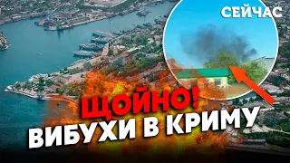 💥7 минут назад! МОЩНЕЙШИЕ ВЗРЫВЫ в Крыму. Севастополь в ЧЕРНОМ ДЫМУ. В небе БОЕВЫЕ вертолеты