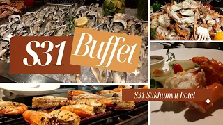 รีวิว S31 International Buffet บุฟเฟ่ต์สุดคุ้ม ใจกลางเมือง อาหารนานาชาติ ซีฟู๊ดครบ |gettydiary