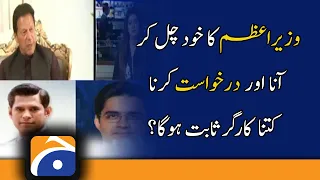 Shahzeb Khanzada | How effective will it be for PM Imran to come on his own and make a request..??