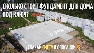 Стоимость фундамента 12000*9000*300мм монолитная плита // Благоустройство.рф