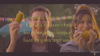 Ida Galich & ХЛЕБ - Капельки (Текст песни, Lyrics)