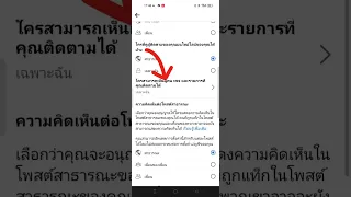 #วิธีตั้งค่าคอมเม้นต์facebook คลิปนี้ #สำหรับมือใหม่ผู้ติดตามยังไม่เยอะ #คลิปreels อัพเดท 27.7.2566