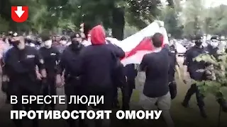 Противостояние ОМОНу в Бресте