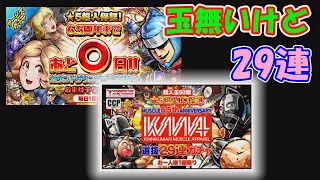 【マッスルショット】6.5周年記念マッスルアパレルガチャ29連‼★5超人１体保証で何が出る？