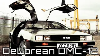 DeLorean DMC-12 история машины из фильма «Назад в будущее»
