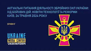 Актуальні питання діяльності Збройних Сил України: хід бойових дій, новітні технології та реформи