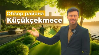 Обзор района Кучукчекмедже | Недвижимость в Турции | Недвижимость в Стамбуле | Переезд в Стамбул