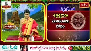 వృషభ రాశి ఫలితాలు | Taurus Horoscope | Rasi Phalalu 2023-2024 | Dr Sankaramanchi Rama Krishna Sastry