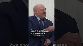 Лукашенко так и не показал, "откуда готовилось нападение"