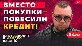 Жителей Казани развели в «М.Видео» на сотни миллионов. Раскрываем схему: Мошенники-перекупы