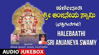 Halebaathi Sri Anjaneya Swamy Audio Jukebox | Narasimha Nayak | Kannada Devotional Songs