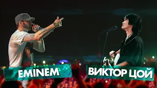 ВИКТОР ЦОЙ vs EMINEM | Финал 3 сезона!