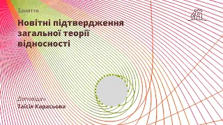 Гравітаційні хвилі, затримка Шапіро