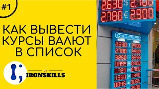 Как в 1С добавить курс валют в список валют