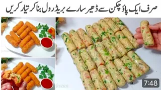 آلوکی چپس،سموسہ،کچوری ہوجائیں گے فیل جب ایک بارکھالیایہ بریڈ رول || Chicken Bread Roll Recipe