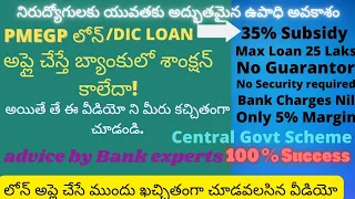 PMEGP LOAN Process in Telugu || DIC LOAN ||  how to get sanction DIC loan || documents & eligibility