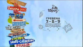 Φεστιβάλ Τόπος - Topos Festival - TV Spot 2019