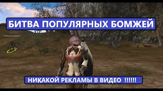 БИТВА БЛОГЕРОВ БЕЗ ДОНАТА И РЕКЛАМЫ в Lineage 2 Essence