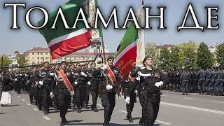 Chechnya March: Толаман Де - Victory Day