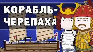 Корабль-черепаха | Имдинская война | на пальцах