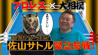 【降臨】初代タイガーマスク×貴闘力 ガチンコトーク