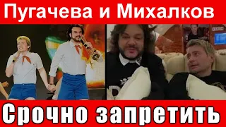 1 канал // Пугачева и Михалков Баскова и Киркорова надо запретить
